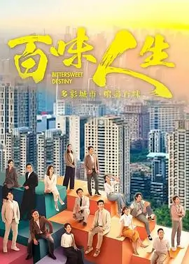 春山可望都市情感剧全集免费观看